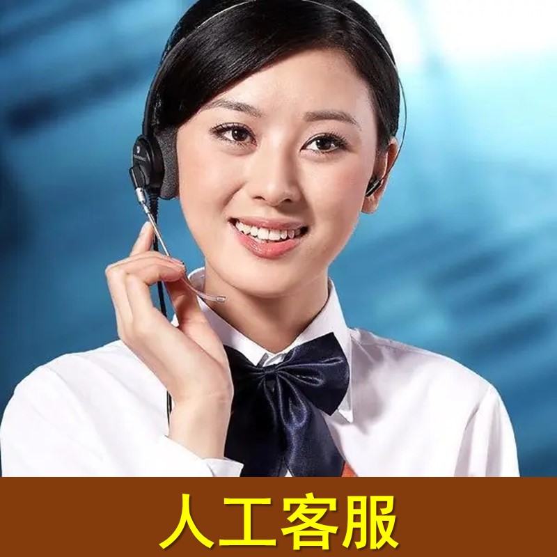 在线客服