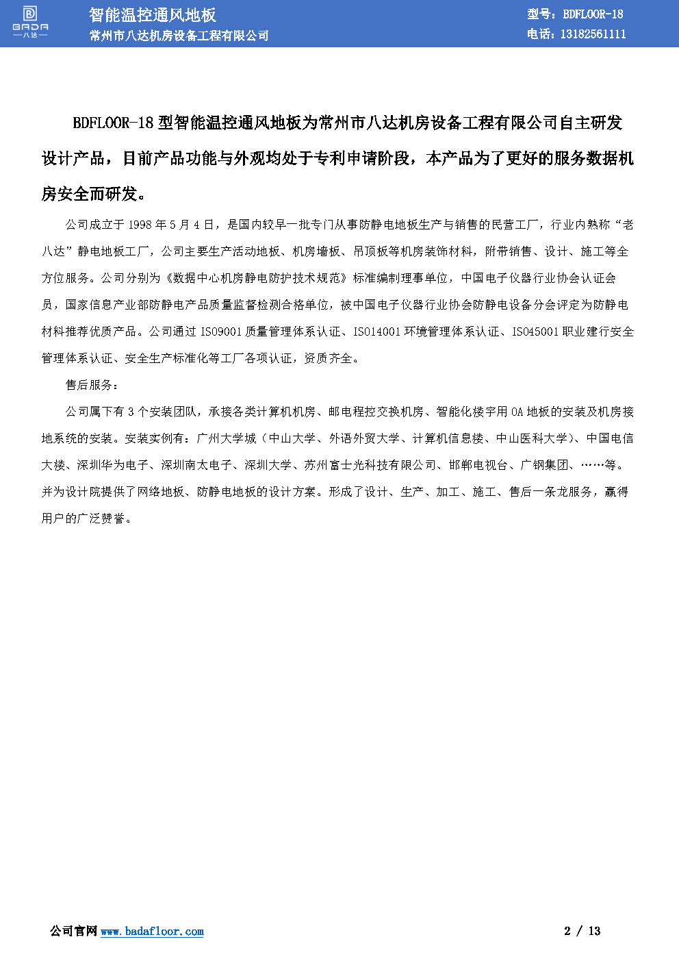sms1001_Page2.jpg